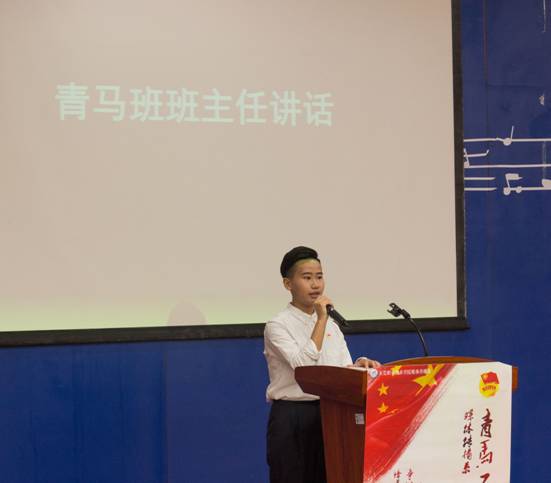 青马班主任讲话